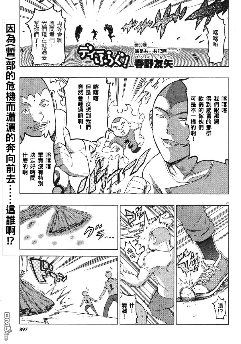 《属性同好会》第53话 这是共···犯啊--！ 第1页