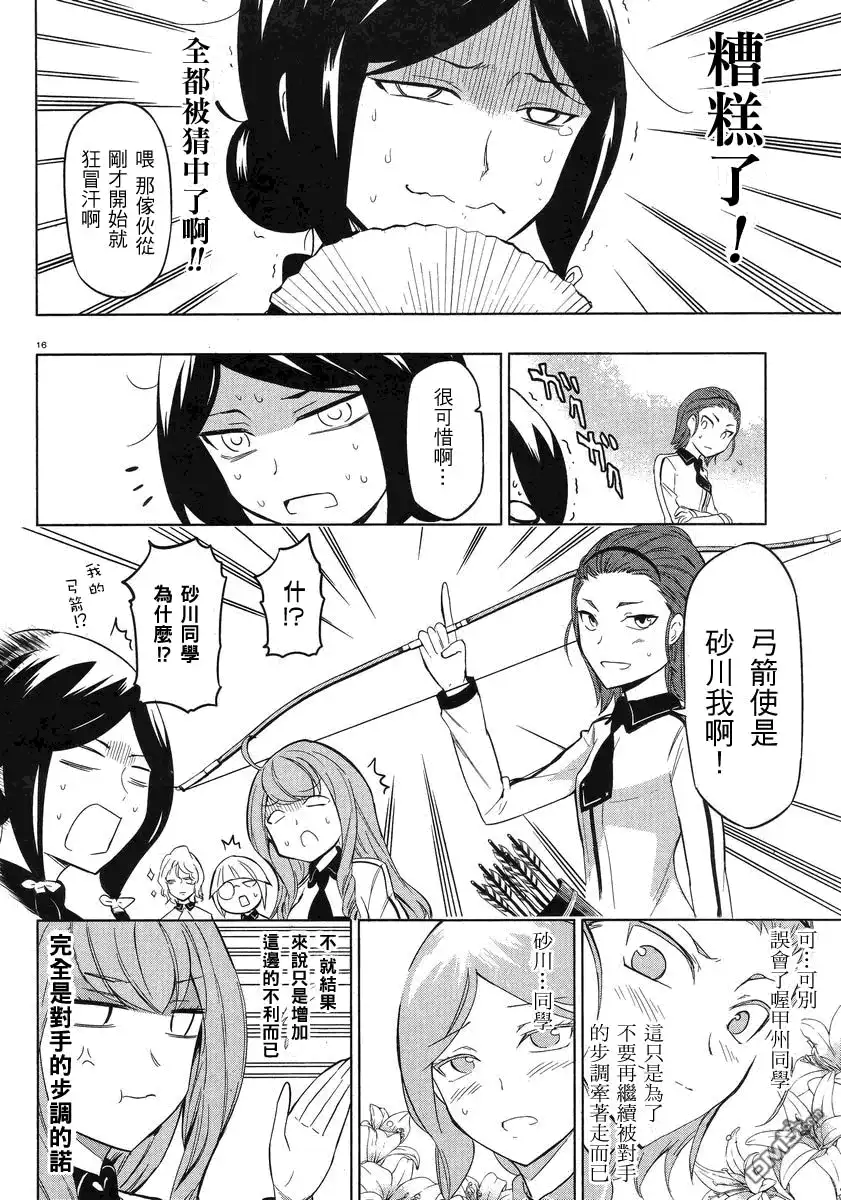 《属性同好会》第53话 这是共···犯啊--！ 第16页