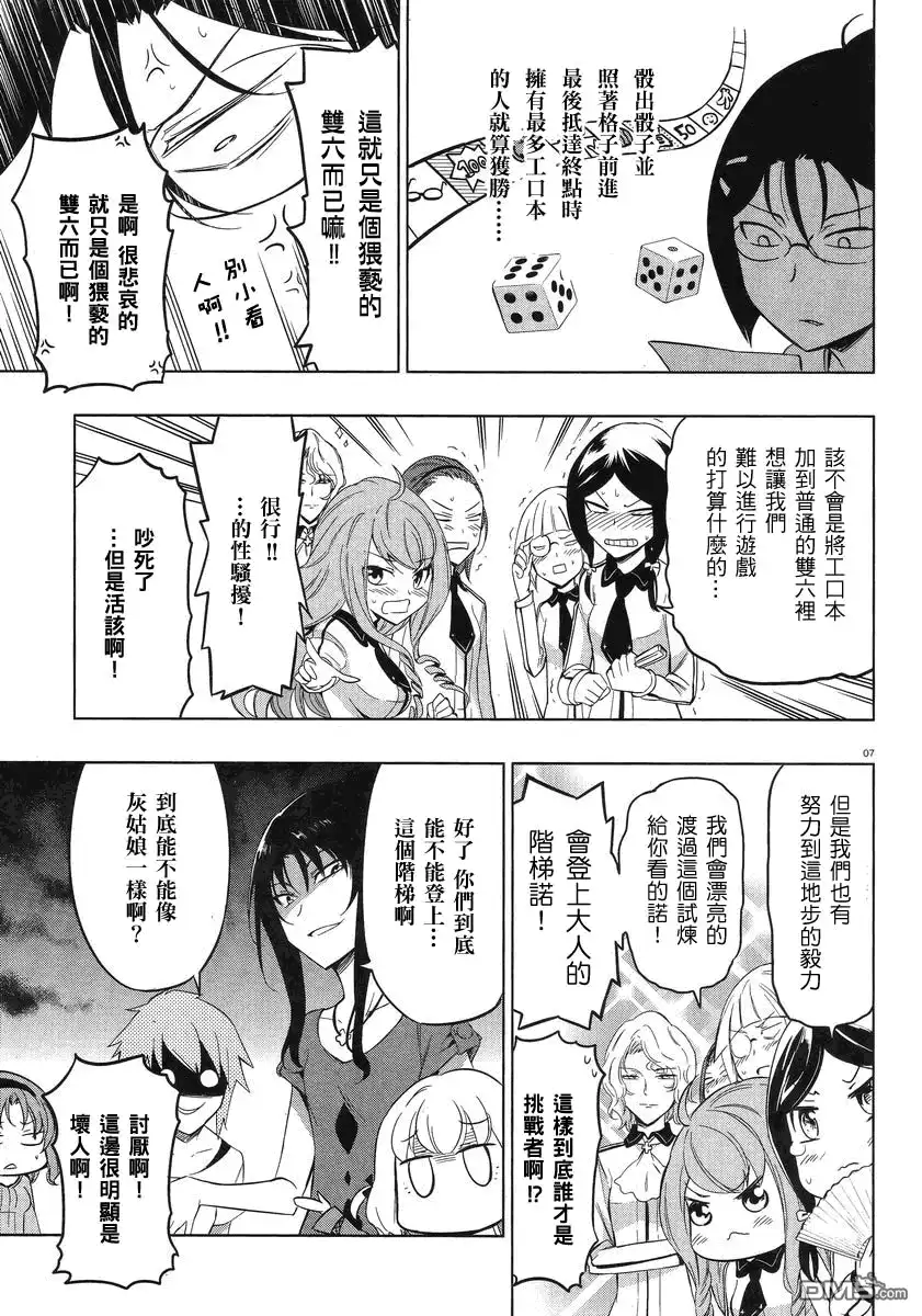 《属性同好会》第53话 这是共···犯啊--！ 第7页