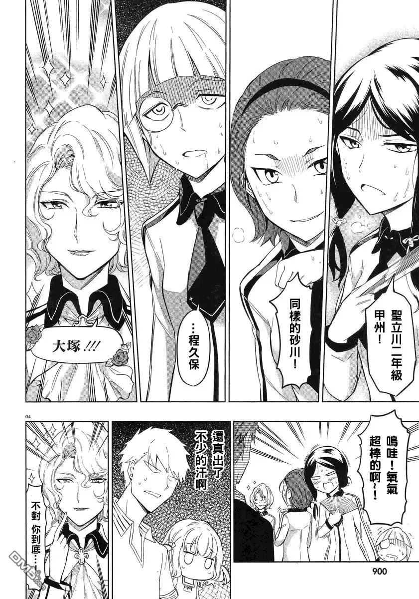 《属性同好会》第53话 这是共···犯啊--！ 第4页