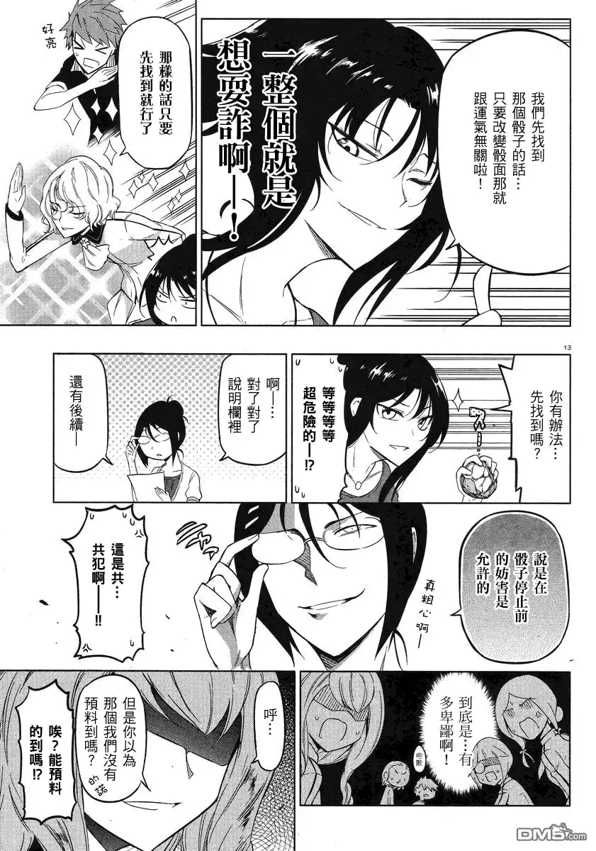 《属性同好会》第53话 这是共···犯啊--！ 第13页