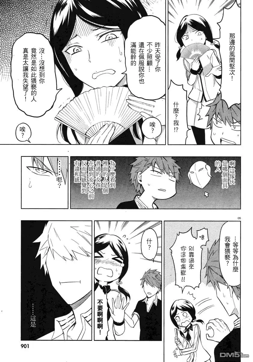 《属性同好会》第53话 这是共···犯啊--！ 第5页