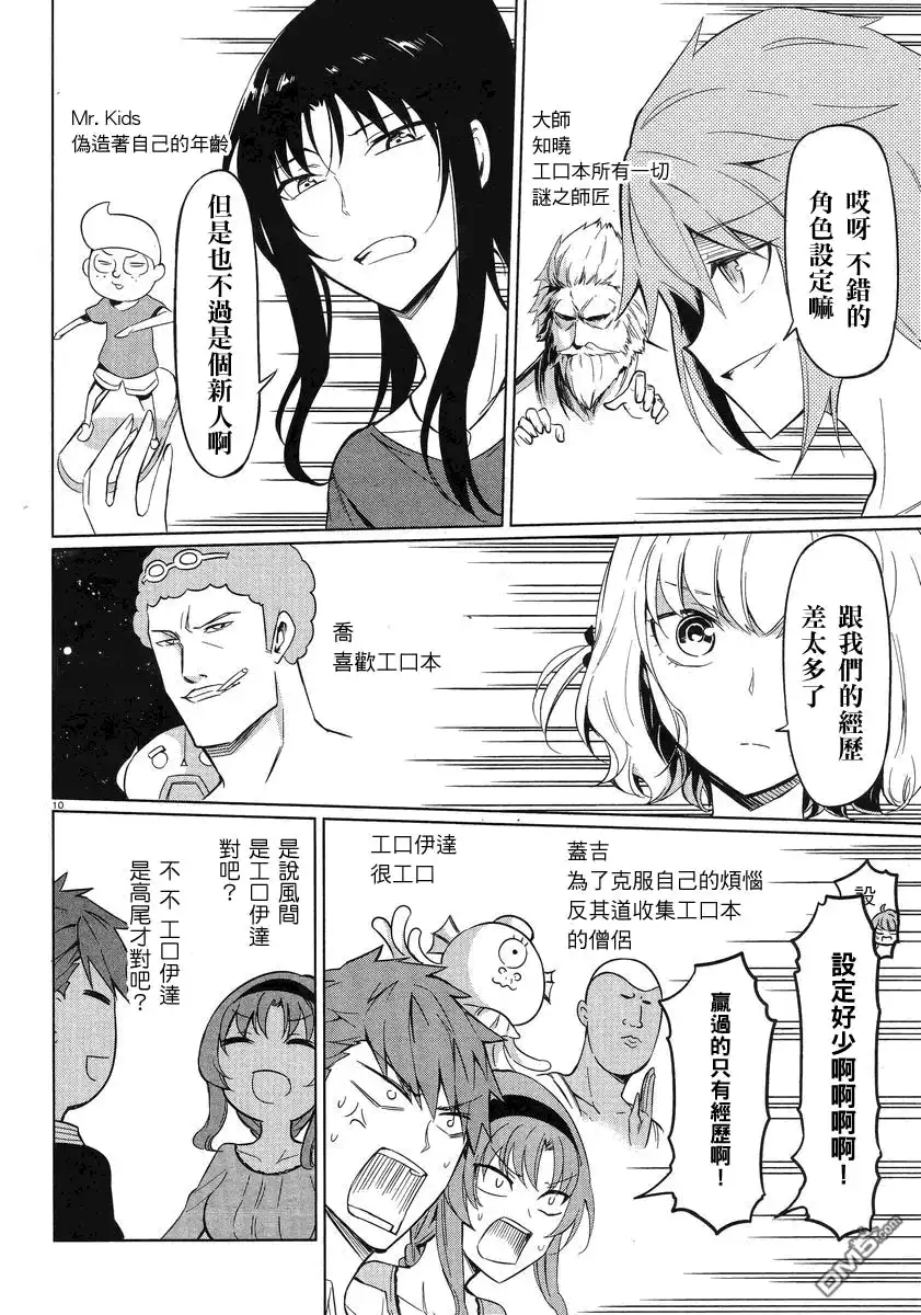 《属性同好会》第53话 这是共···犯啊--！ 第10页