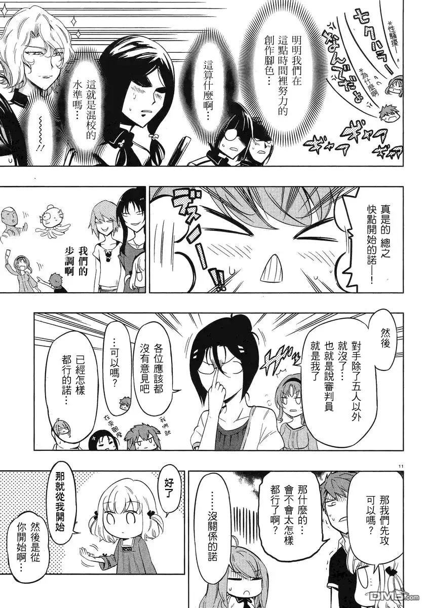 《属性同好会》第53话 这是共···犯啊--！ 第11页
