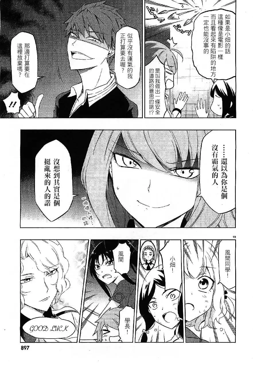 《属性同好会》第54话 趁现在把运吸~回来！ 第19页