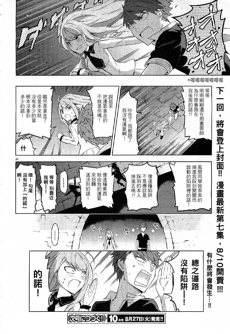 《属性同好会》第54话 趁现在把运吸~回来！ 第20页