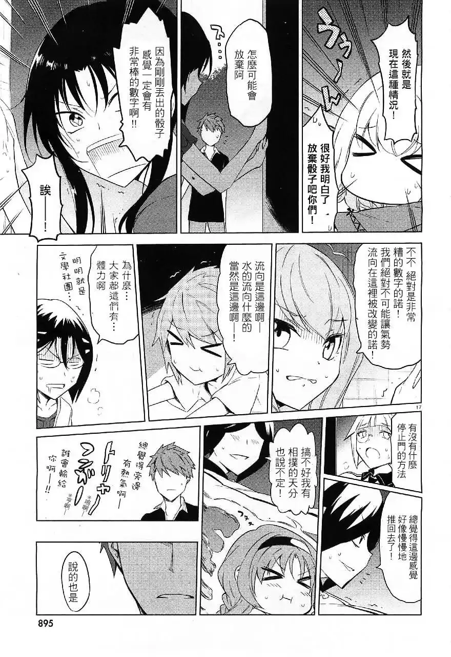 《属性同好会》第54话 趁现在把运吸~回来！ 第17页