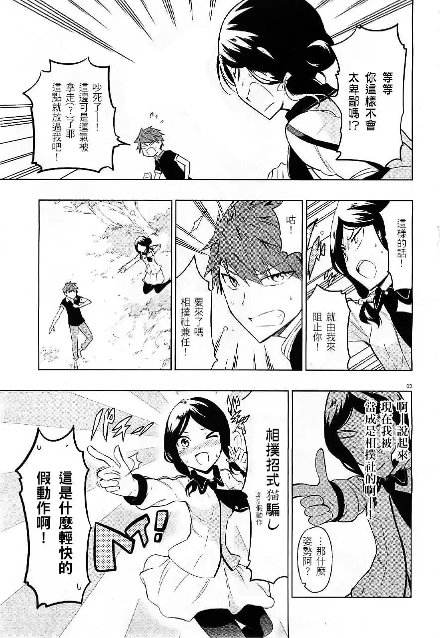 《属性同好会》第54话 趁现在把运吸~回来！ 第3页
