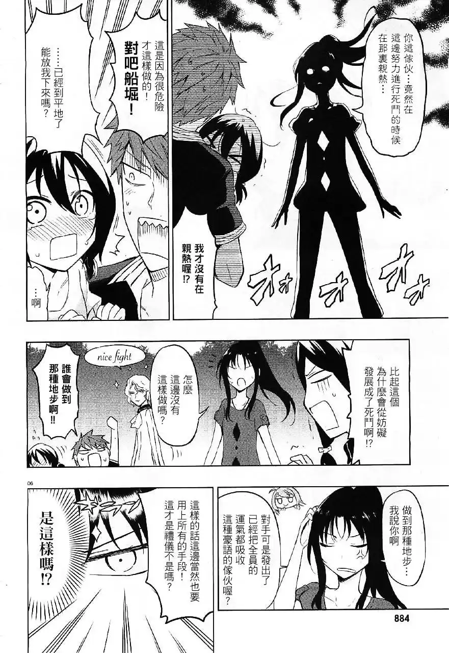 《属性同好会》第54话 趁现在把运吸~回来！ 第6页