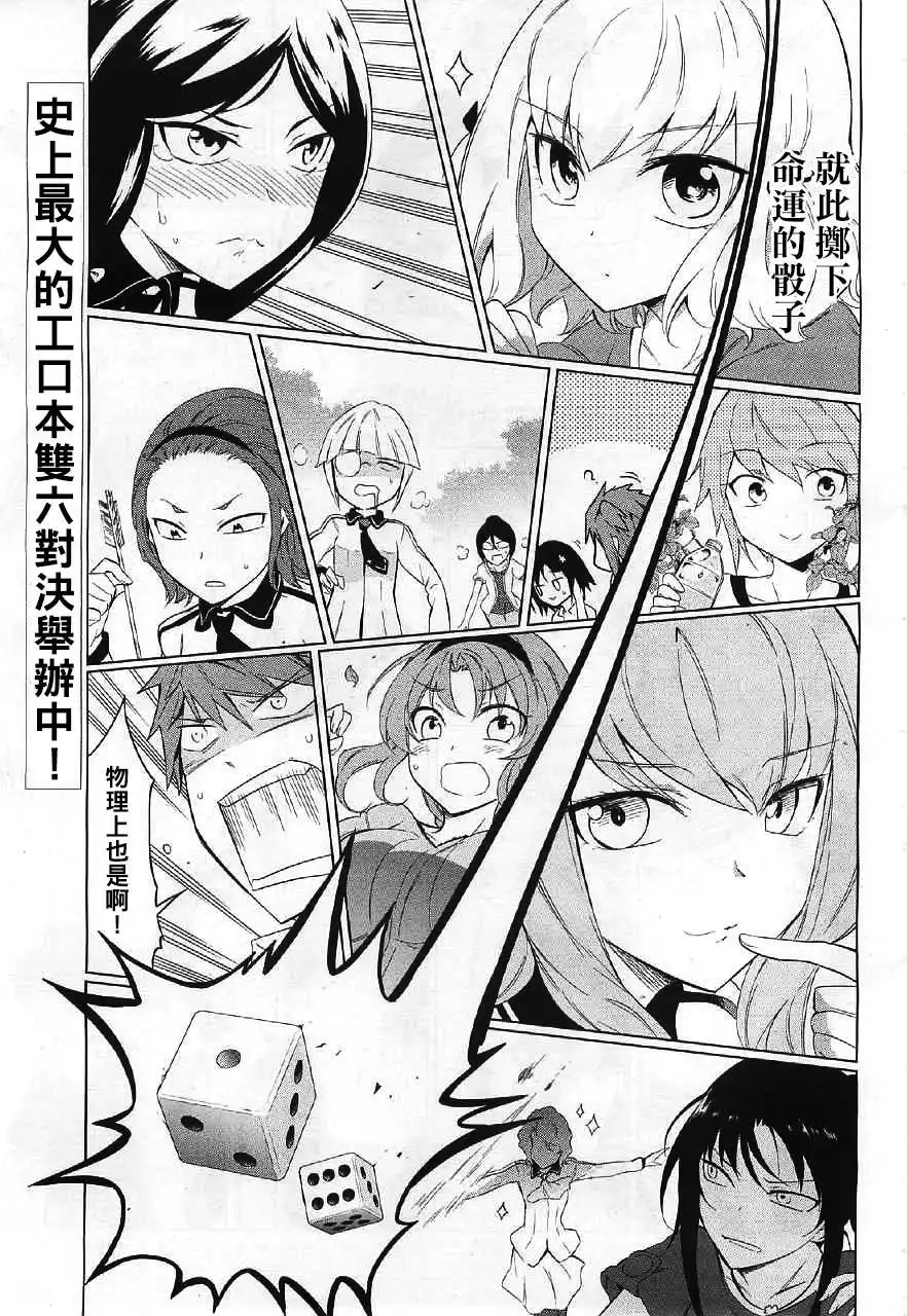 《属性同好会》第54话 趁现在把运吸~回来！ 第1页