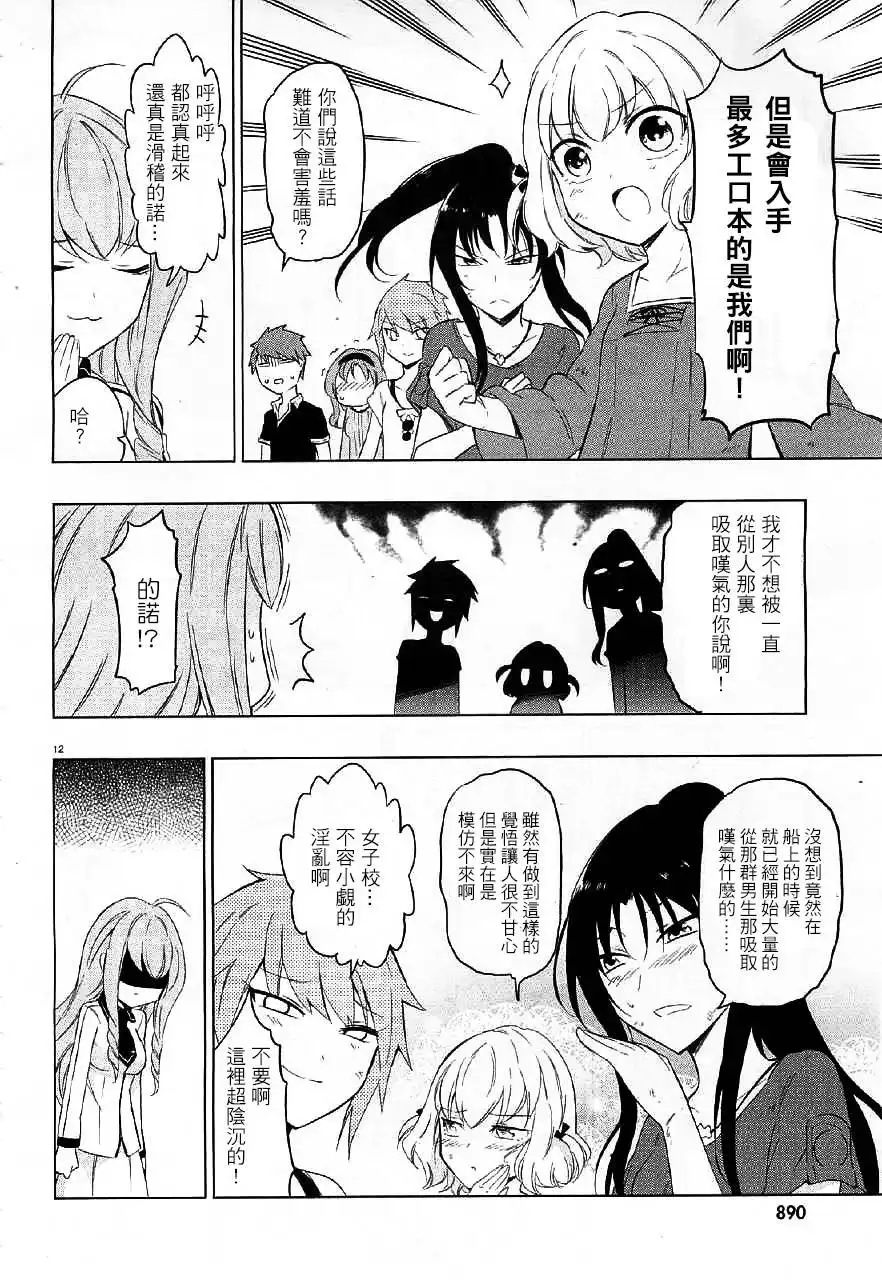 《属性同好会》第54话 趁现在把运吸~回来！ 第12页