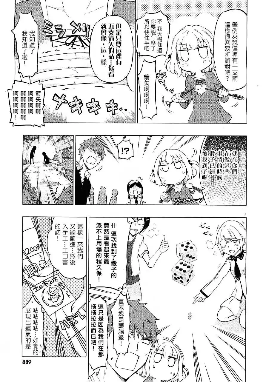 《属性同好会》第54话 趁现在把运吸~回来！ 第11页