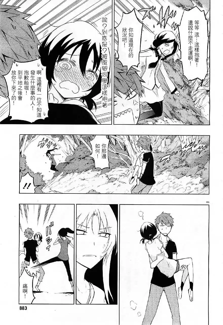 《属性同好会》第54话 趁现在把运吸~回来！ 第5页