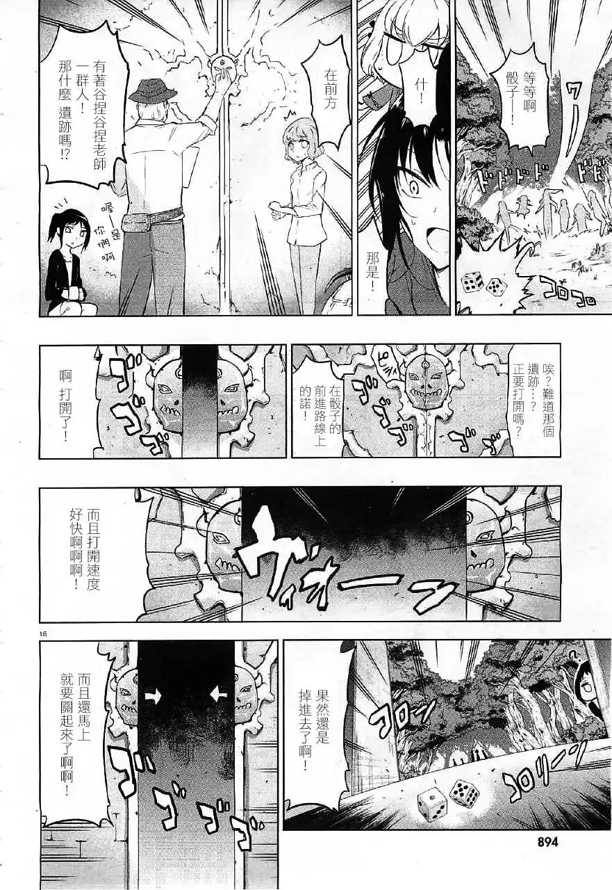 《属性同好会》第54话 趁现在把运吸~回来！ 第16页