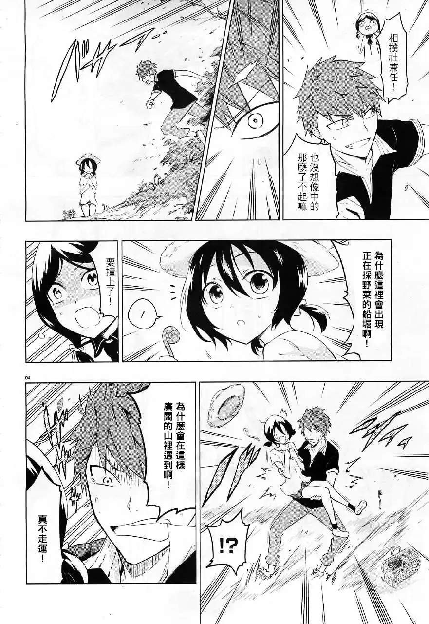 《属性同好会》第54话 趁现在把运吸~回来！ 第4页