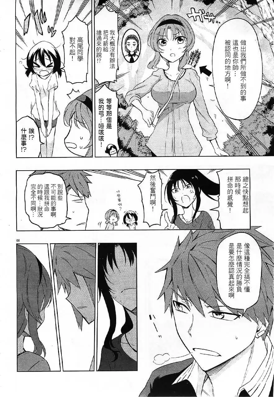 《属性同好会》第54话 趁现在把运吸~回来！ 第8页