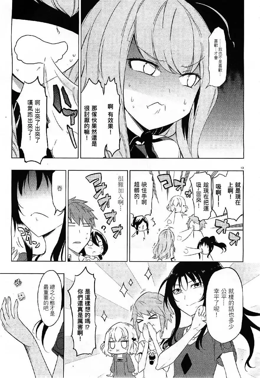 《属性同好会》第54话 趁现在把运吸~回来！ 第13页