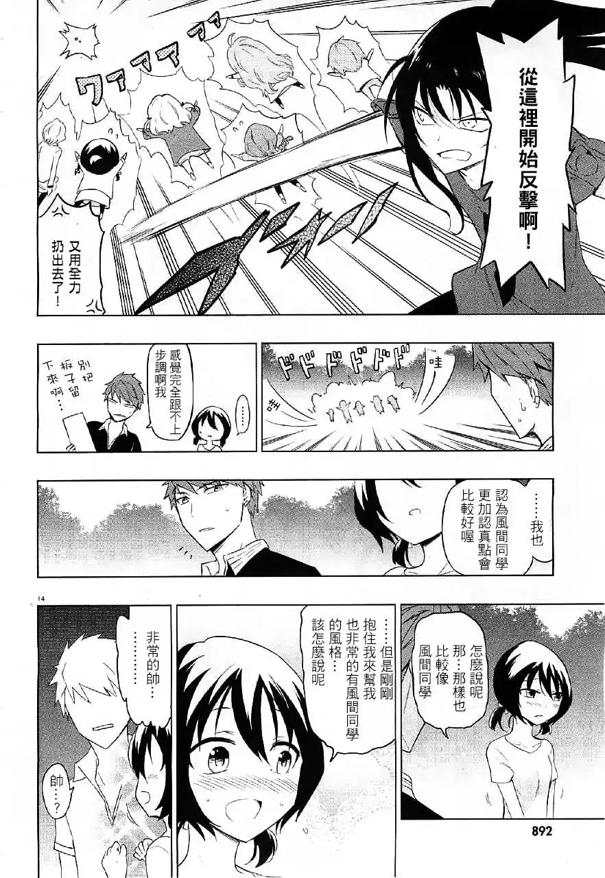 《属性同好会》第54话 趁现在把运吸~回来！ 第14页