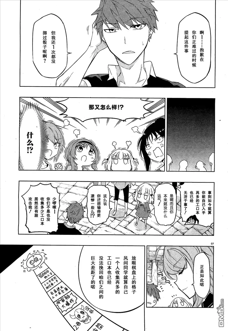 《属性同好会》第55话 第12页