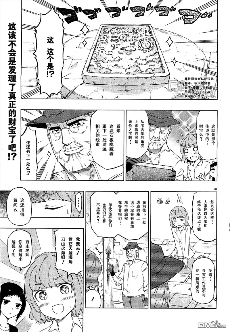 《属性同好会》第55话 第6页