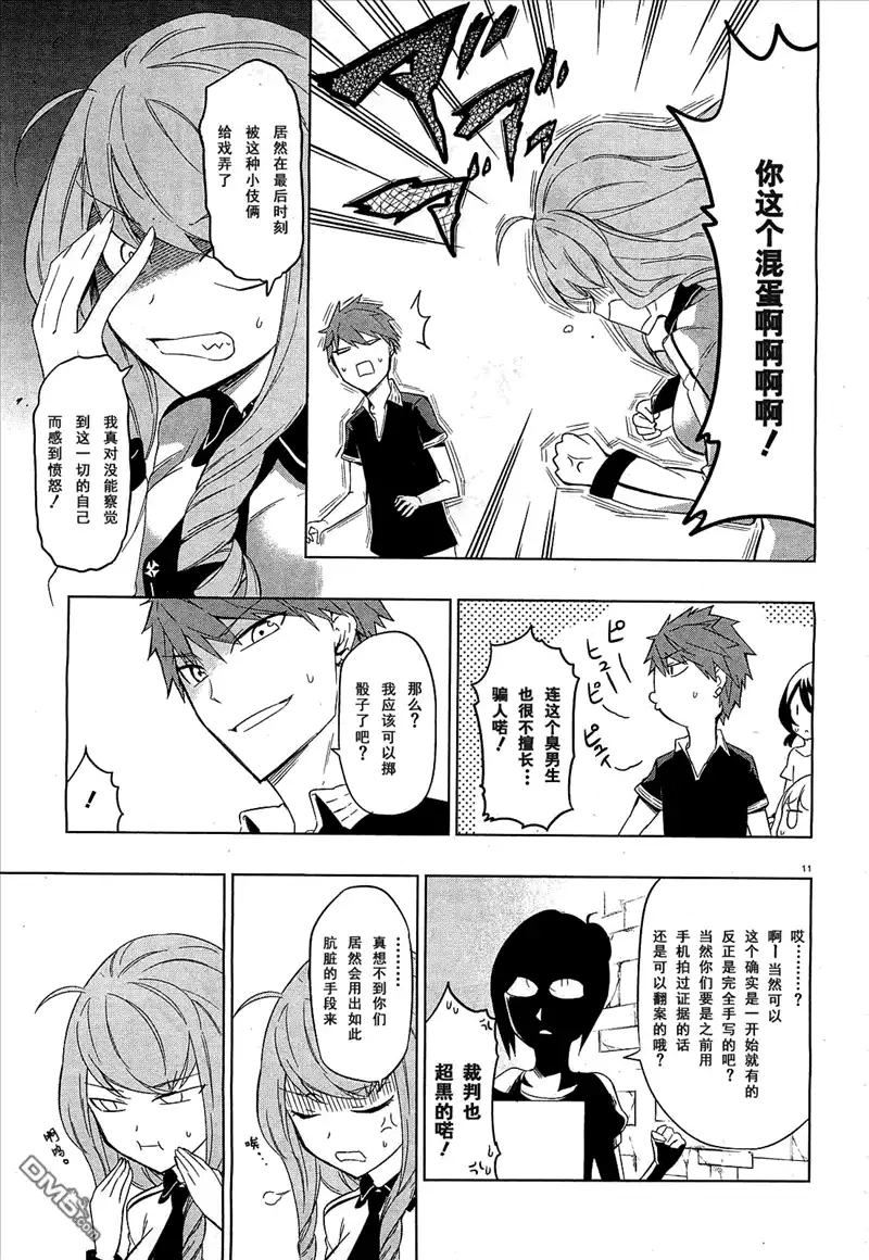 《属性同好会》第55话 第16页