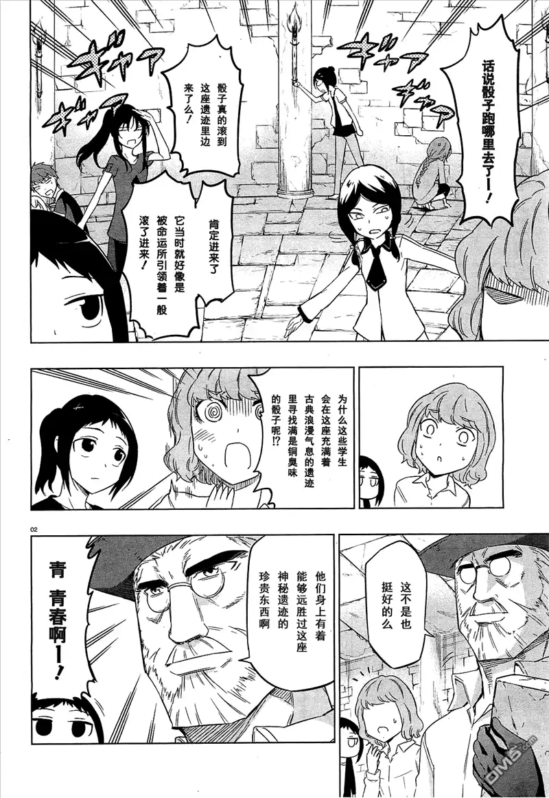 《属性同好会》第55话 第7页