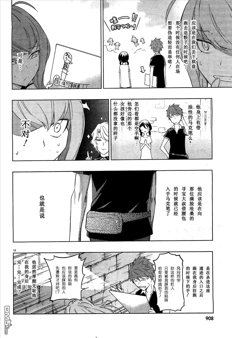 《属性同好会》第55话 第15页