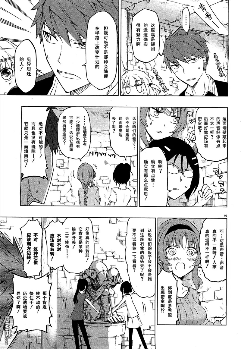 《属性同好会》第55话 第8页