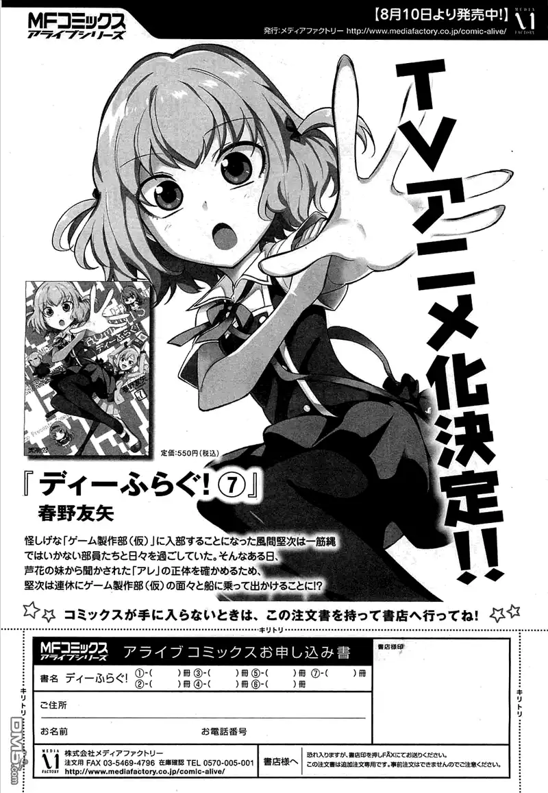 《属性同好会》第55话 第30页