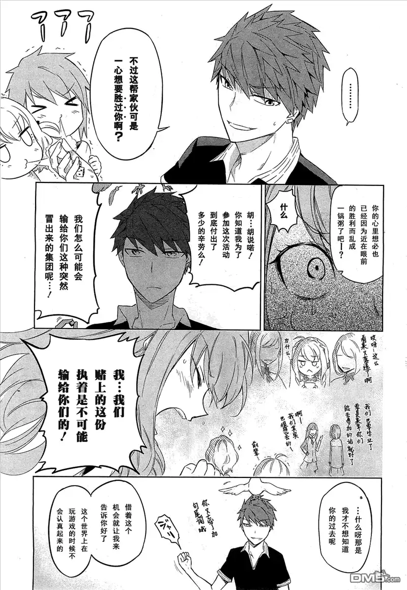 《属性同好会》第55话 第26页