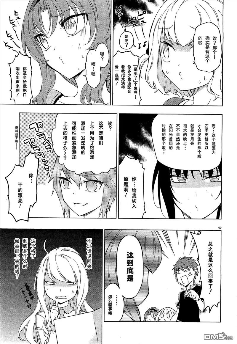 《属性同好会》第55话 第14页