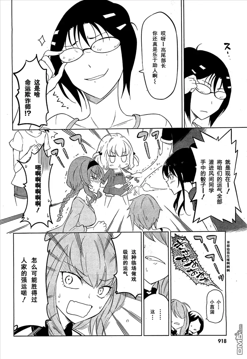 《属性同好会》第55话 第25页