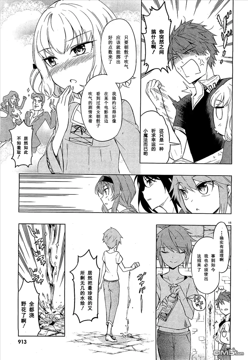 《属性同好会》第55话 第20页