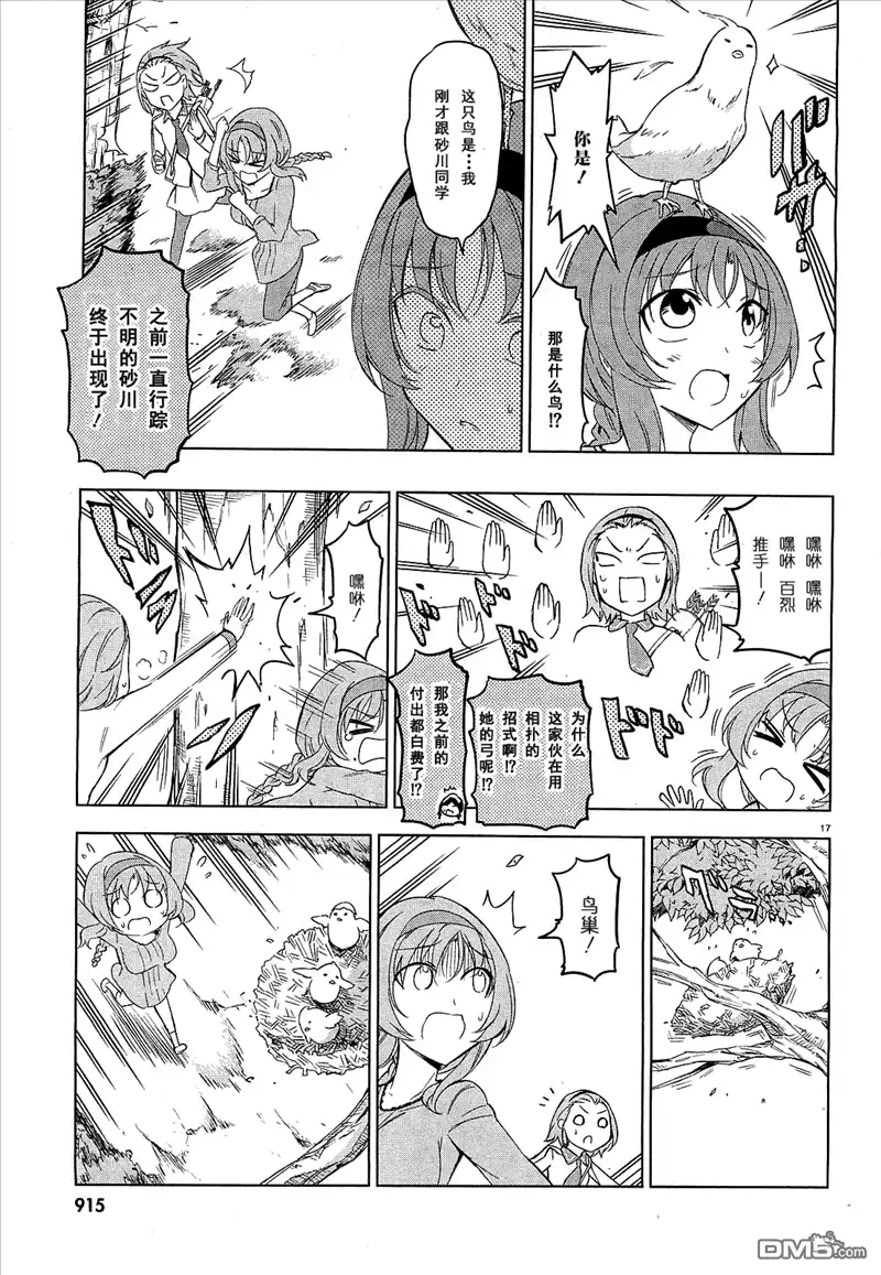 《属性同好会》第55话 第22页