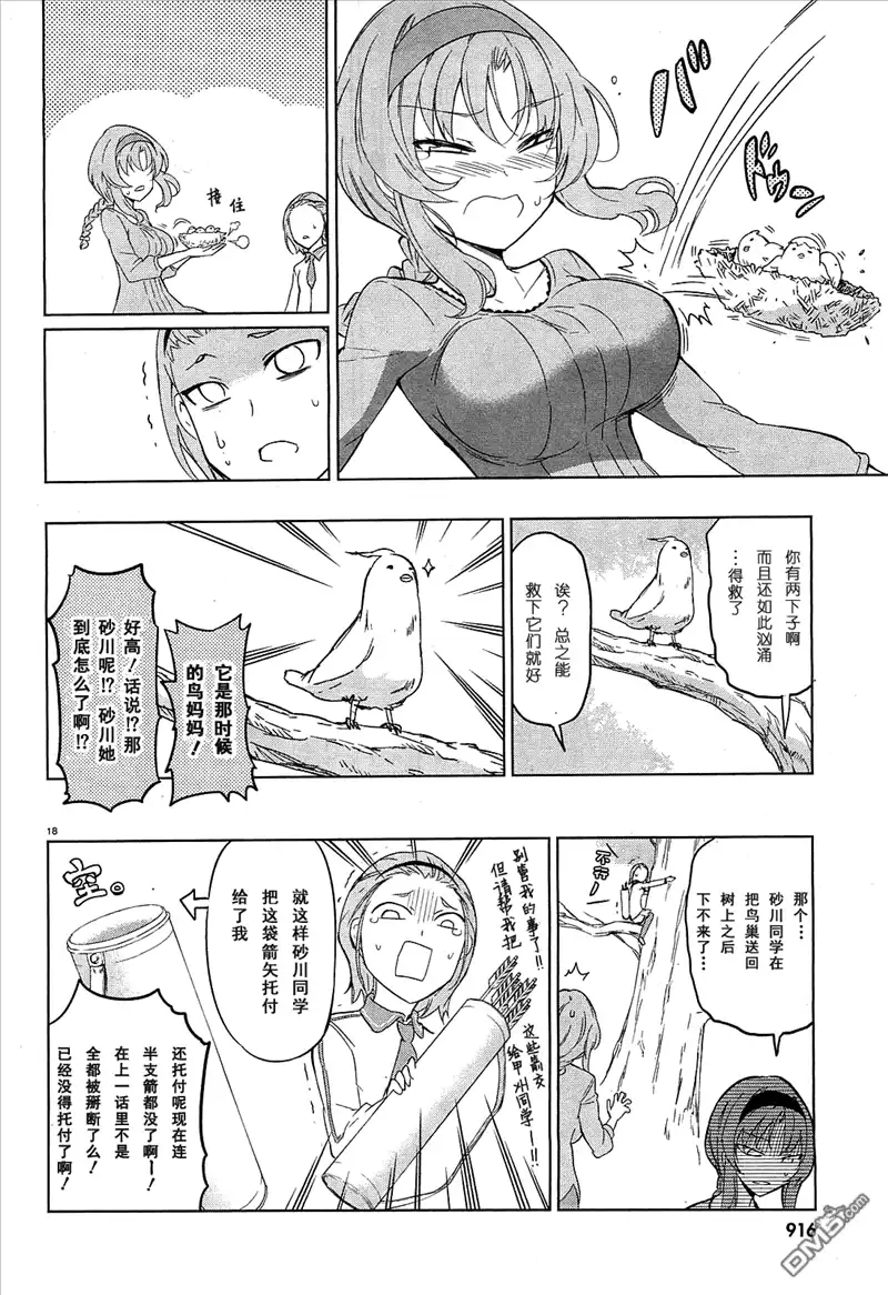 《属性同好会》第55话 第23页