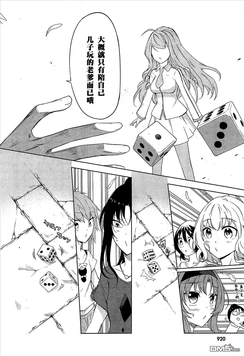 《属性同好会》第55话 第27页
