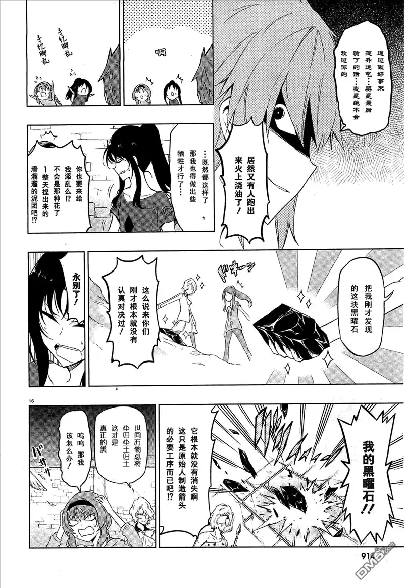 《属性同好会》第55话 第21页