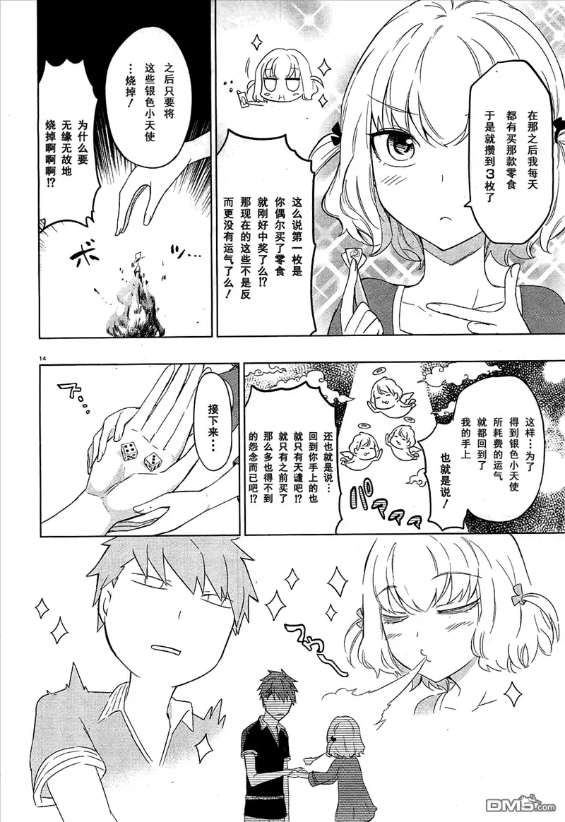 《属性同好会》第55话 第19页