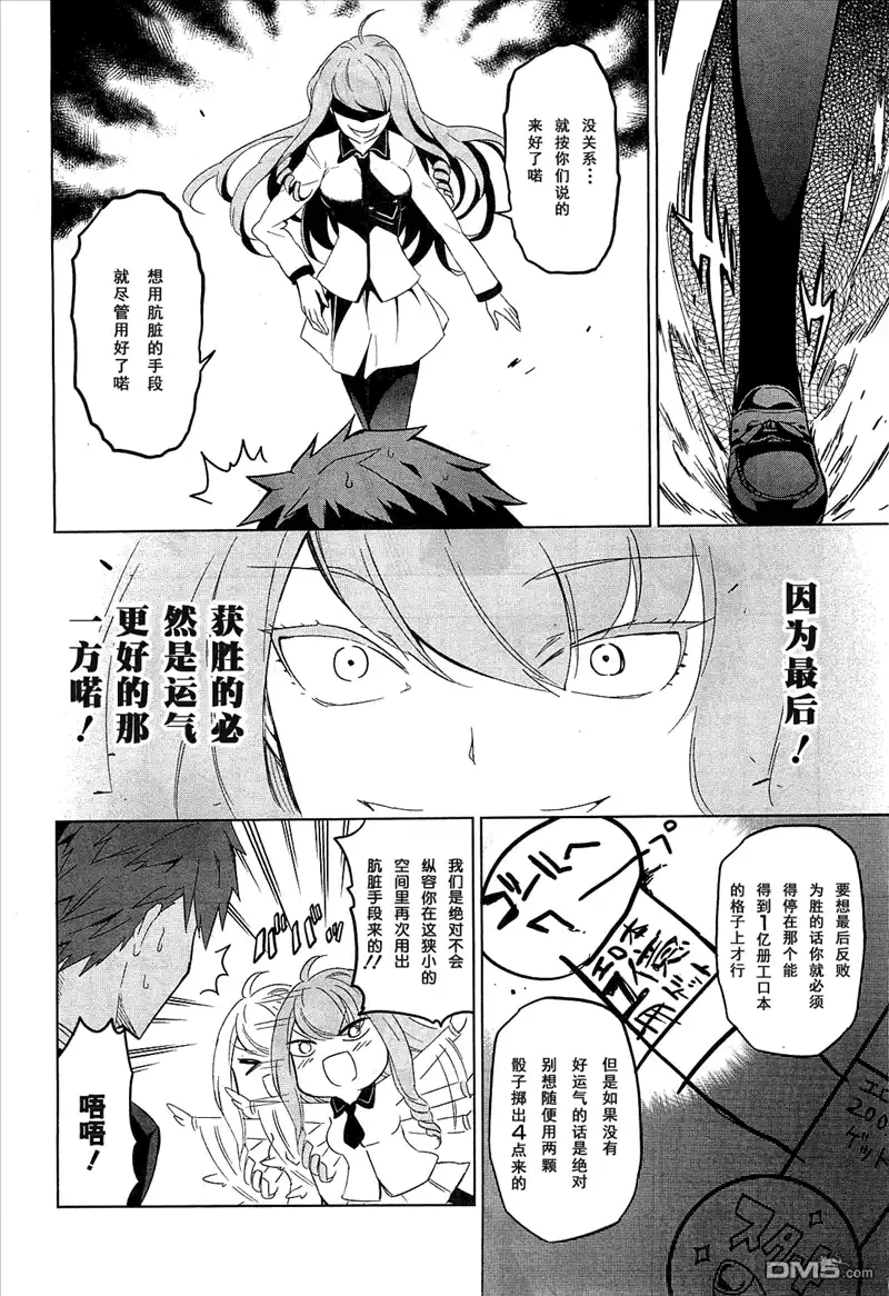 《属性同好会》第55话 第17页