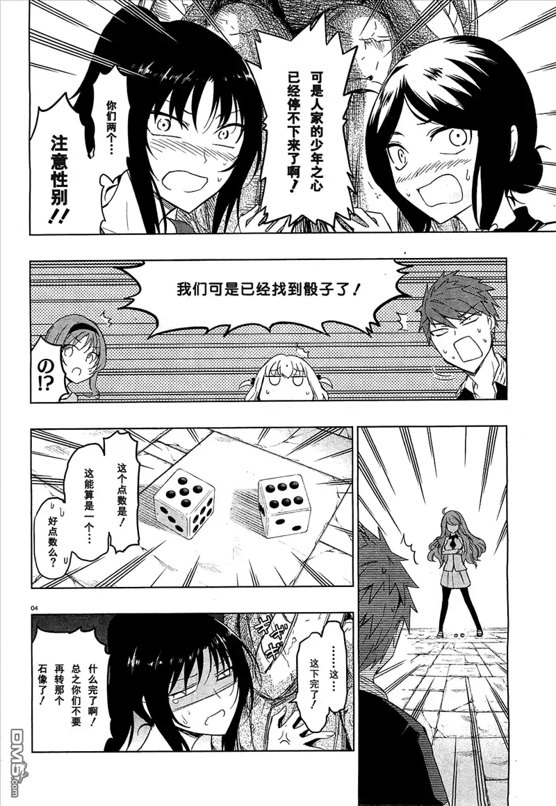 《属性同好会》第55话 第9页
