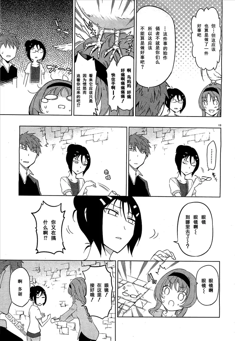《属性同好会》第55话 第24页
