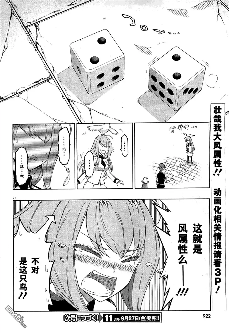 《属性同好会》第55话 第29页