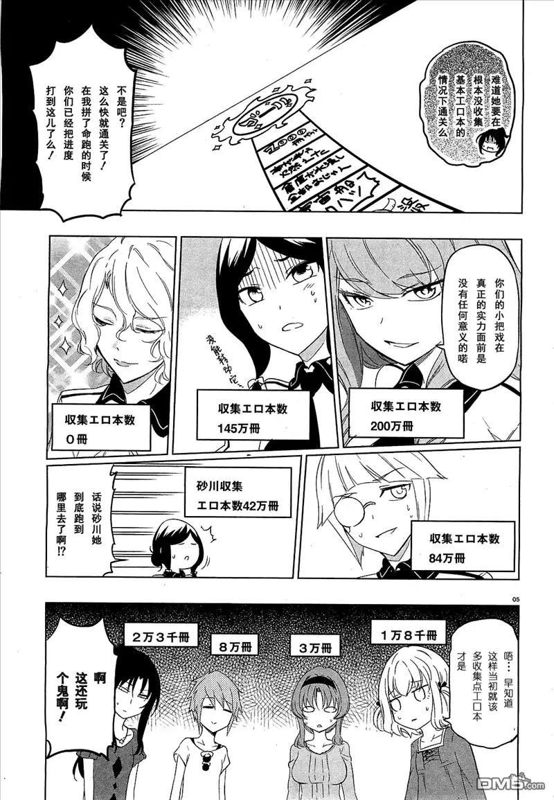 《属性同好会》第55话 第10页