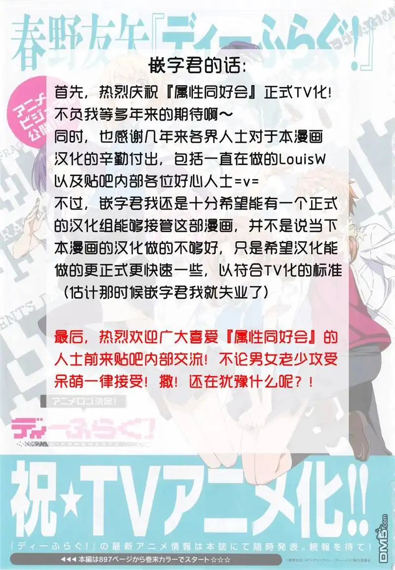 《属性同好会》第55话 第31页