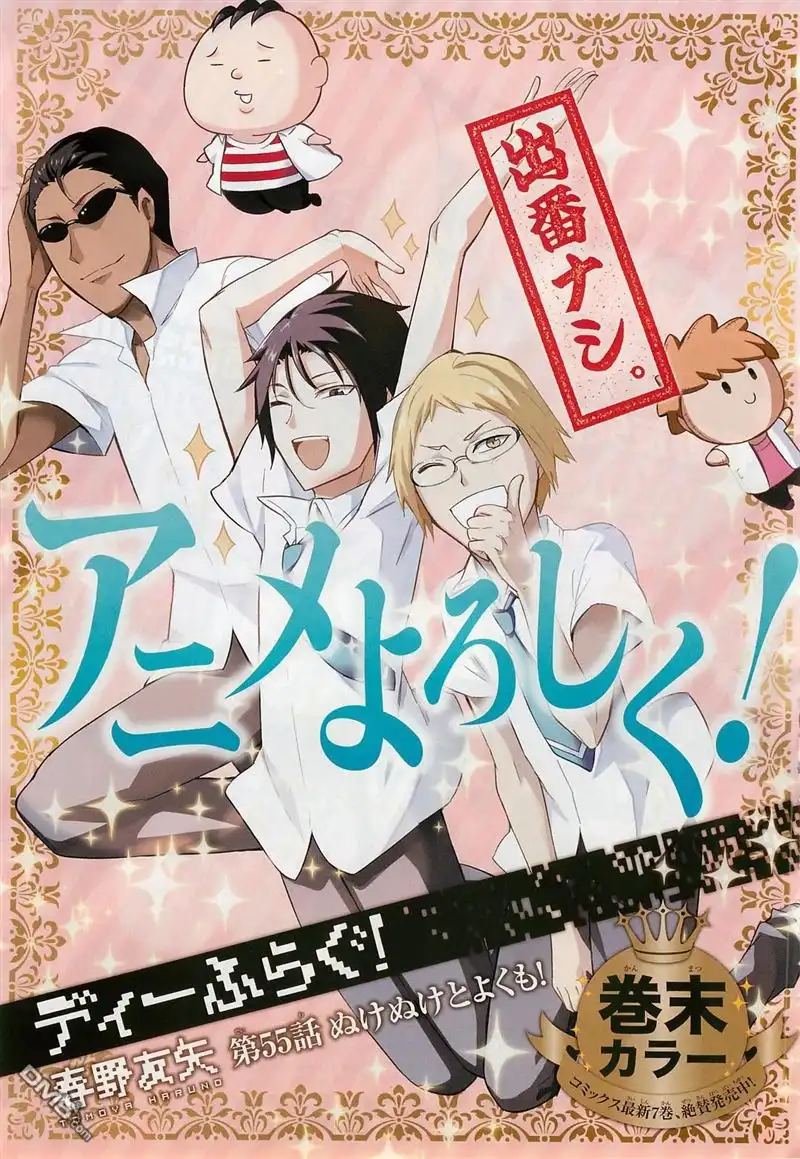 《属性同好会》第55话 第4页