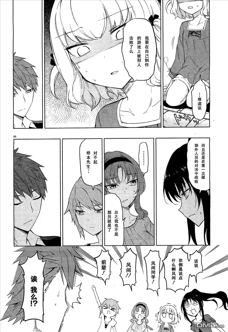 《属性同好会》第55话 第11页