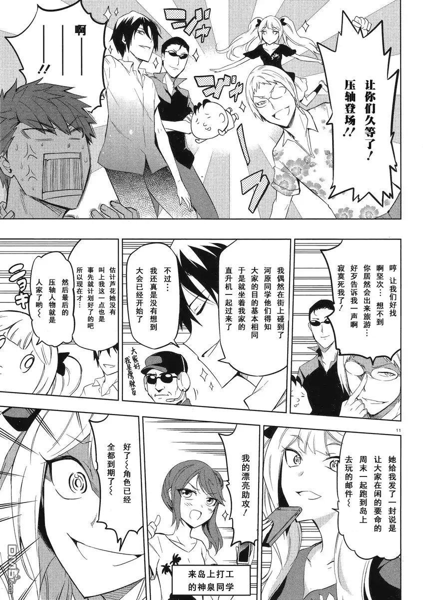 《属性同好会》第56话 你在干什么呢！？ 第11页