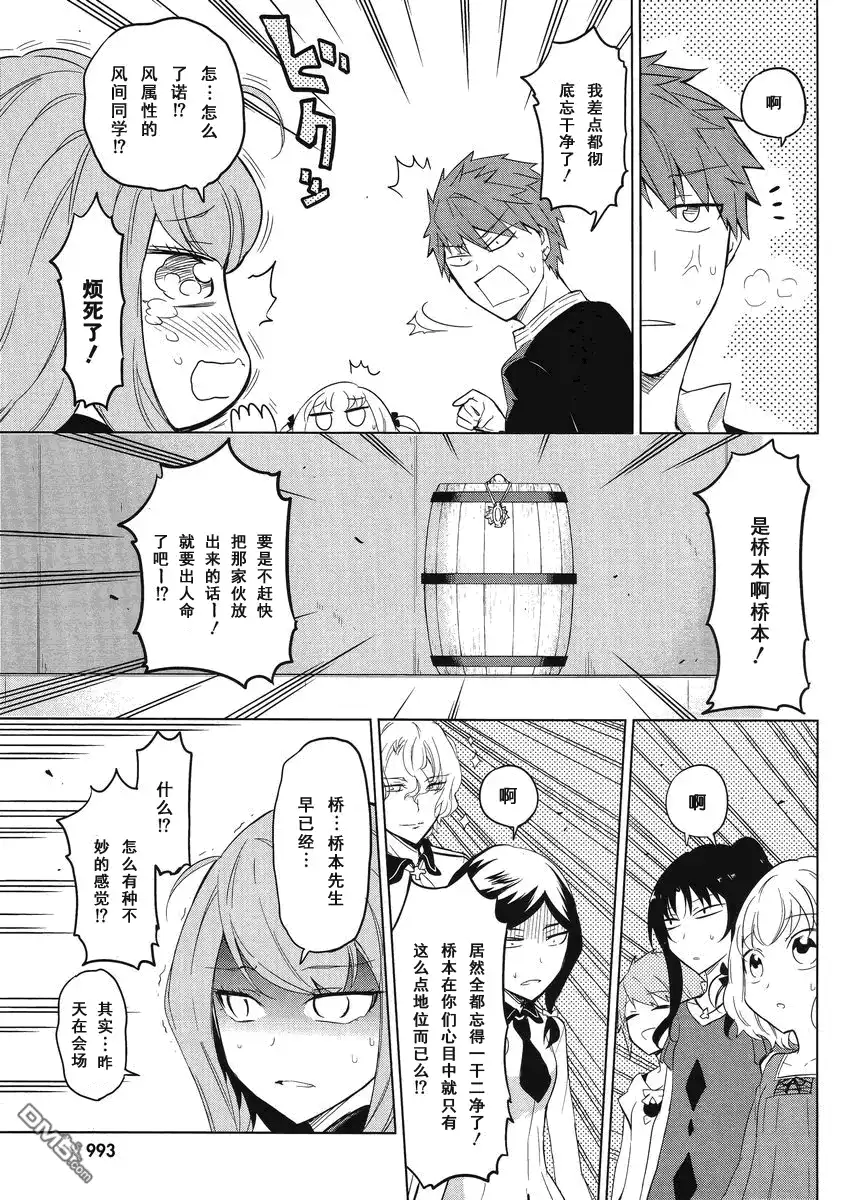 《属性同好会》第56话 你在干什么呢！？ 第3页