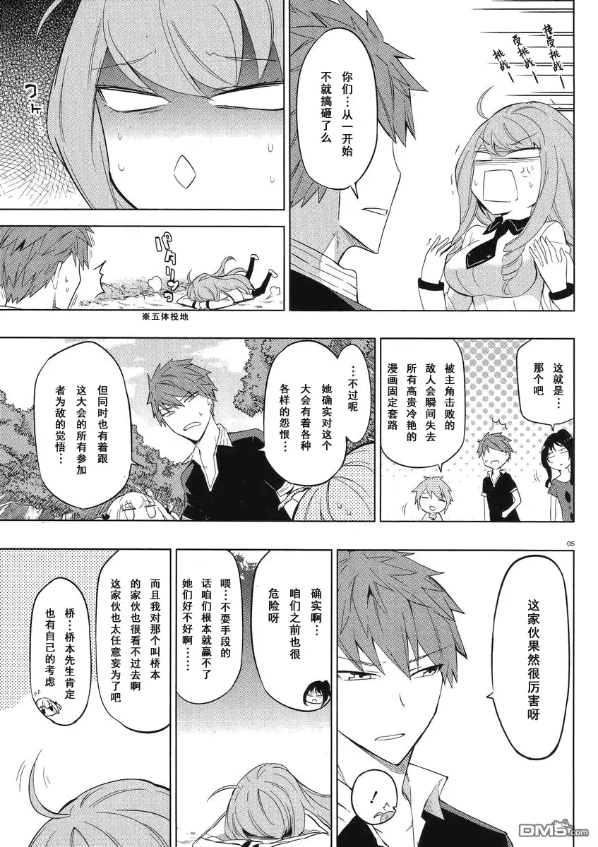 《属性同好会》第56话 你在干什么呢！？ 第5页