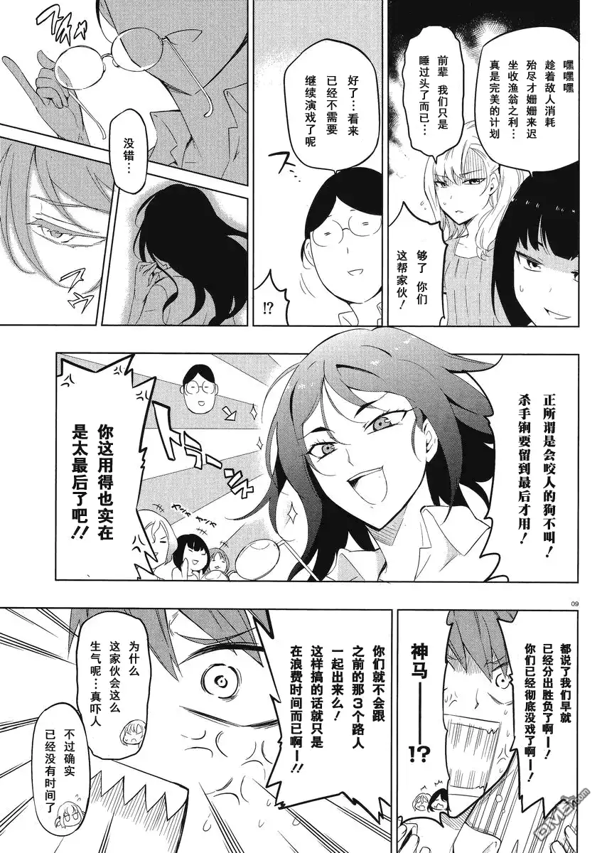 《属性同好会》第56话 你在干什么呢！？ 第9页